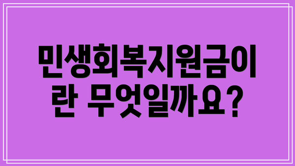 민생회복지원금이란 무엇일까요?