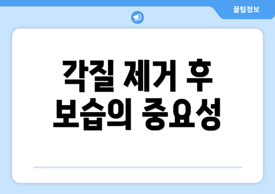 각질 제거 후 보습의 중요성