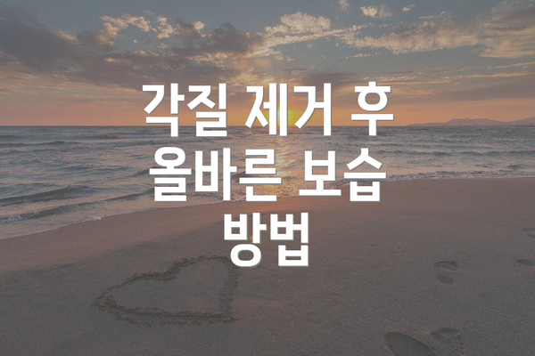 각질 제거 후 올바른 보습 방법
