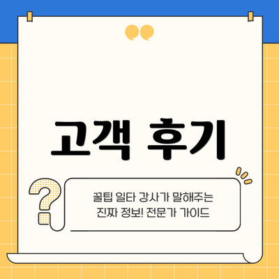 고객 후기