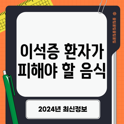이석증 환자가 피해야 할 음식