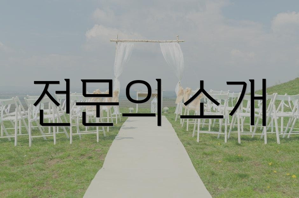 전문의 소개