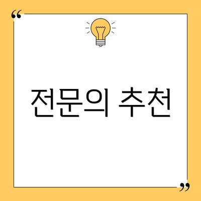 전문의 추천