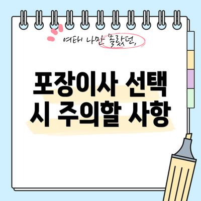 포장이사 선택 시 주의할 사항
