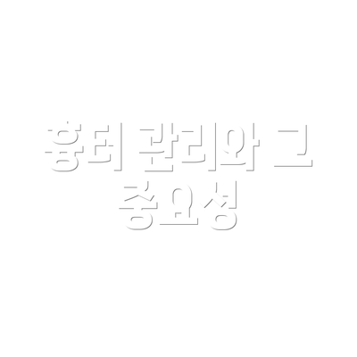 흉터 관리와 그 중요성