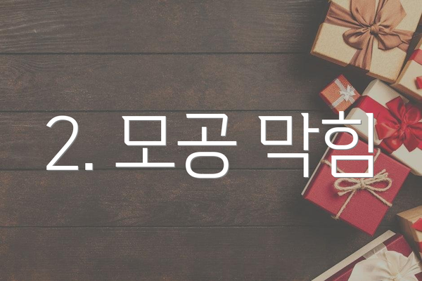 2. 모공 막힘