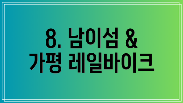 8. 남이섬 & 가평 레일바이크