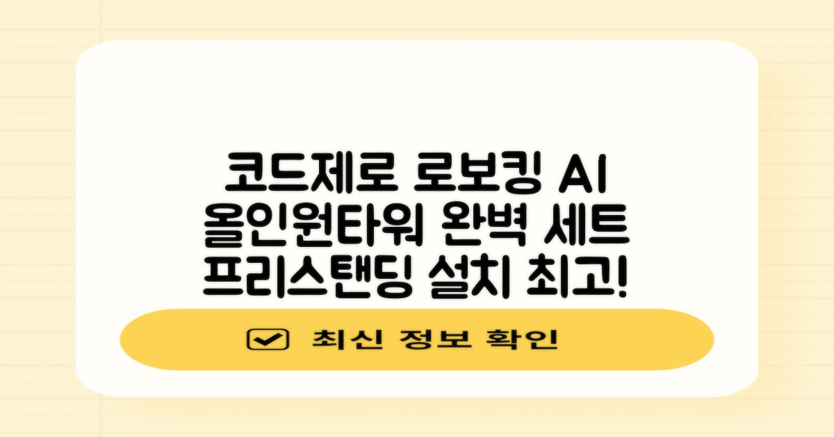 LG전자 코드제로 로보킹 AI 프리스탠딩 로봇청소기 + 올인원타워 세트 B93BHB 방문설치, 에센스화이트 추천 리뷰