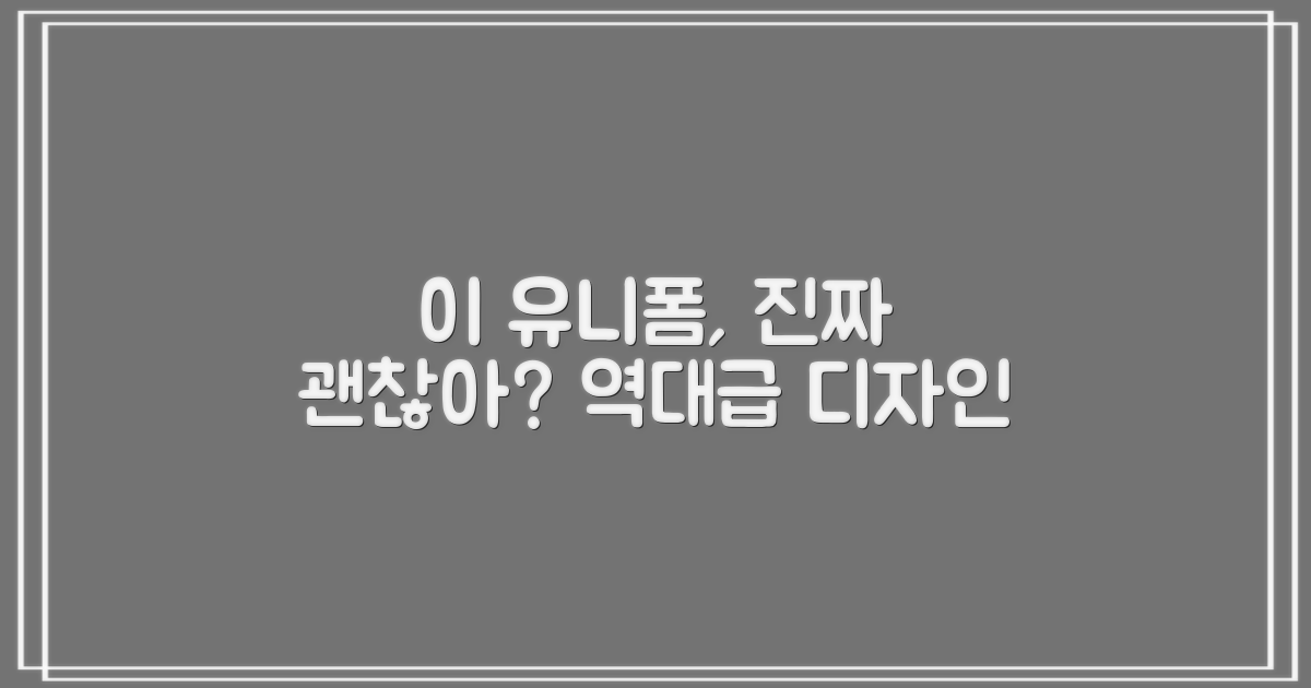 이 유니폼, 정말 괜찮을까?