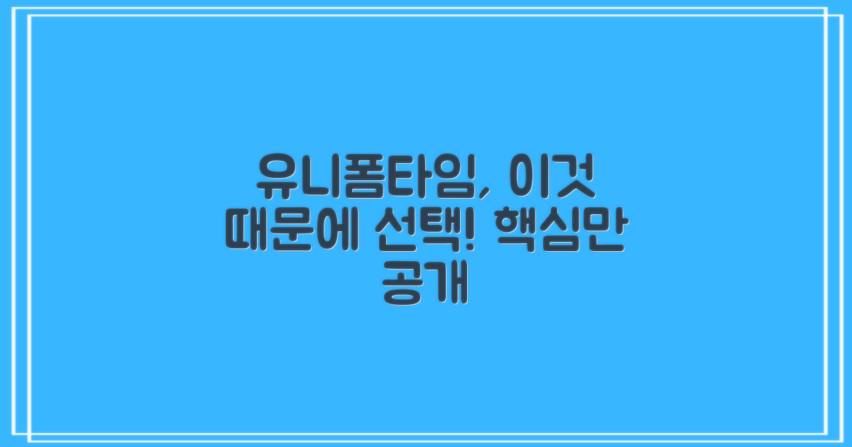 유니폼타임, 선택 이유는?