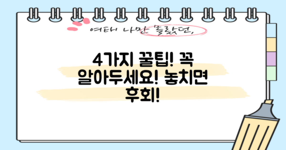 4가지 추천 팁
