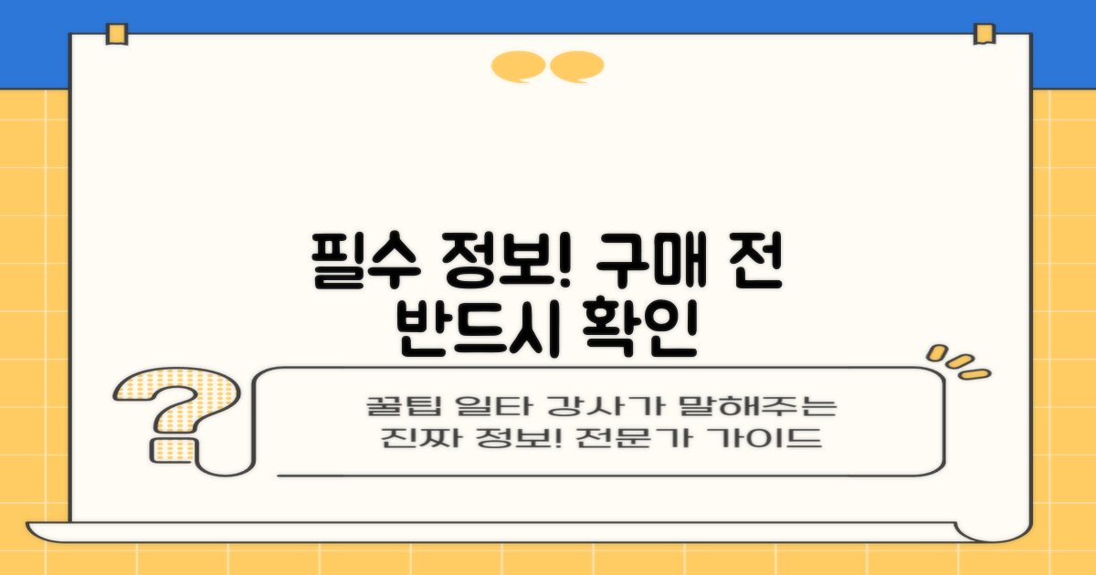 구매 전 이 정보를 파악하세요