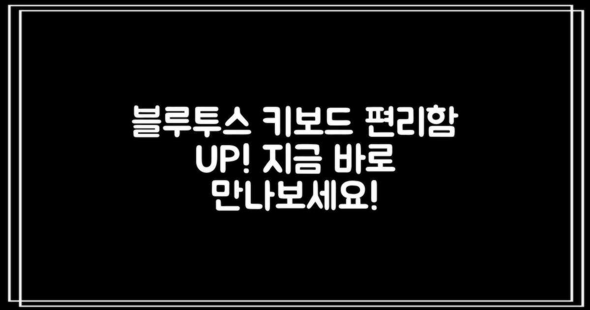 블루투스 키보드, 편리함 더하기