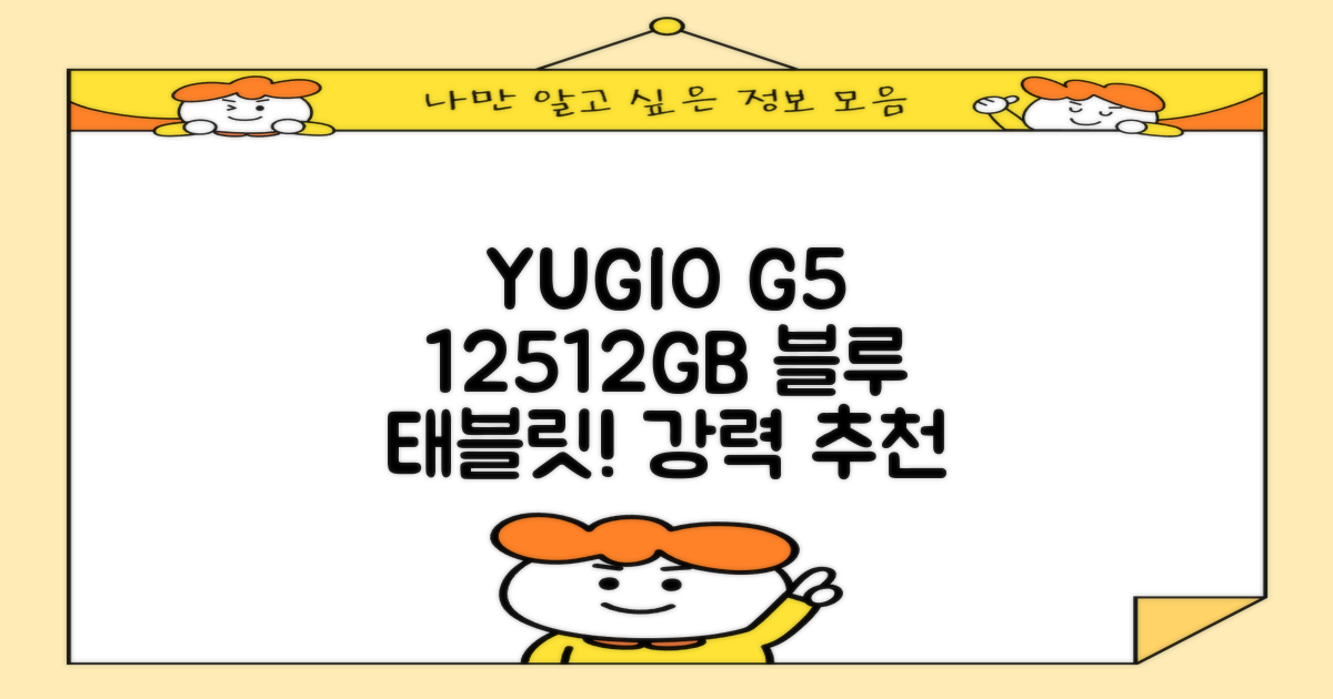 YUGAO G5 12GB+512GB 한국어+마우스+키보드+스타일러스 펜+이어폰+보호 필름 블루 태블릿, Wi-Fi+Cellular, 파란색, 512GB 추천 리뷰