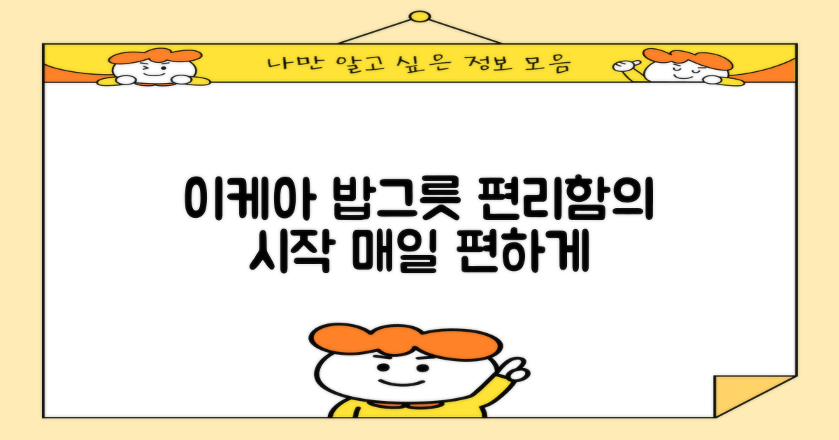 이케아 밥그릇, 편리함의 시작