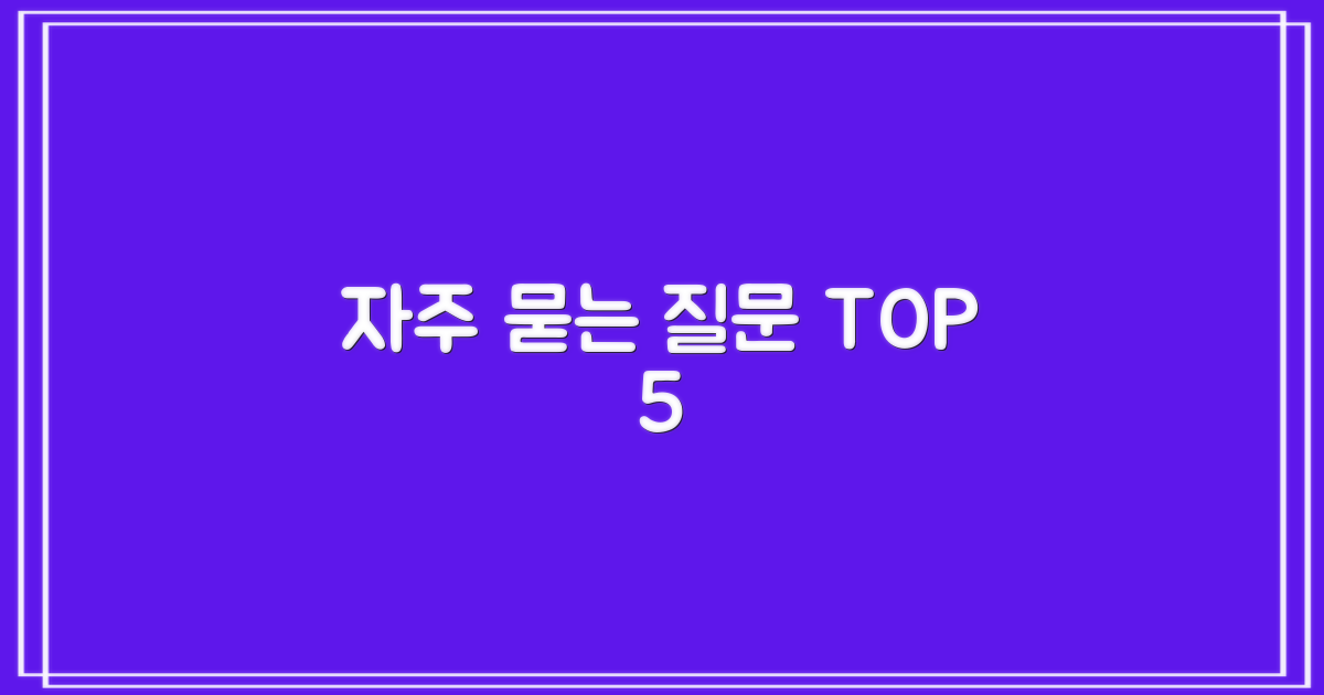 자주 묻는 질문
