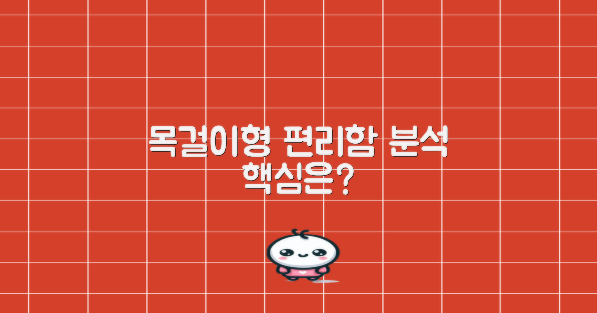 목걸이형, 편리할까?