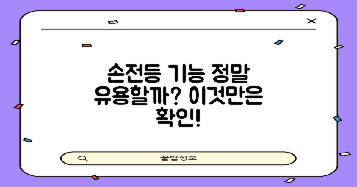 손전등 기능, 유용할까?