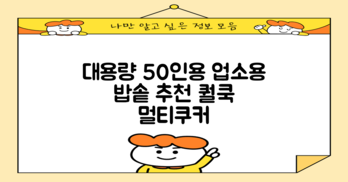 퀄쿡 대용량 업소용 영업용 50인용 전기멀티밥솥 멀티쿠커, QC-MULTI2500 추천 리뷰