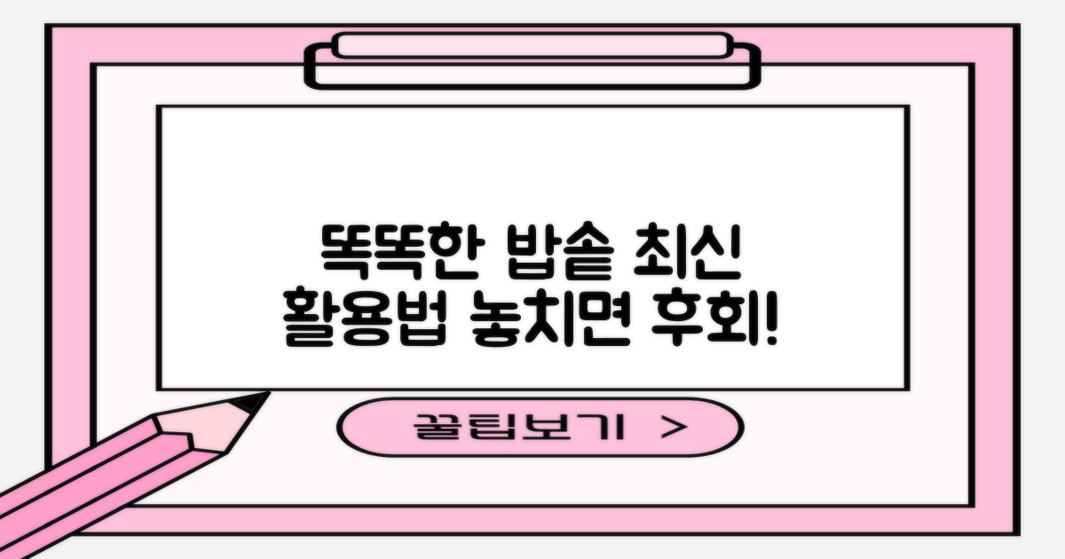 똑똑한 전기밥솥 활용