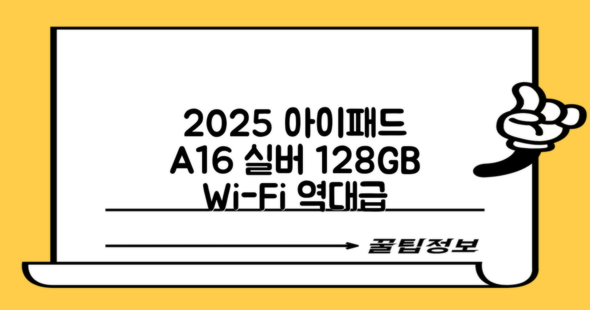 Apple 2025 아이패드 A16, 실버, 128GB, Wi-Fi 추천 리뷰