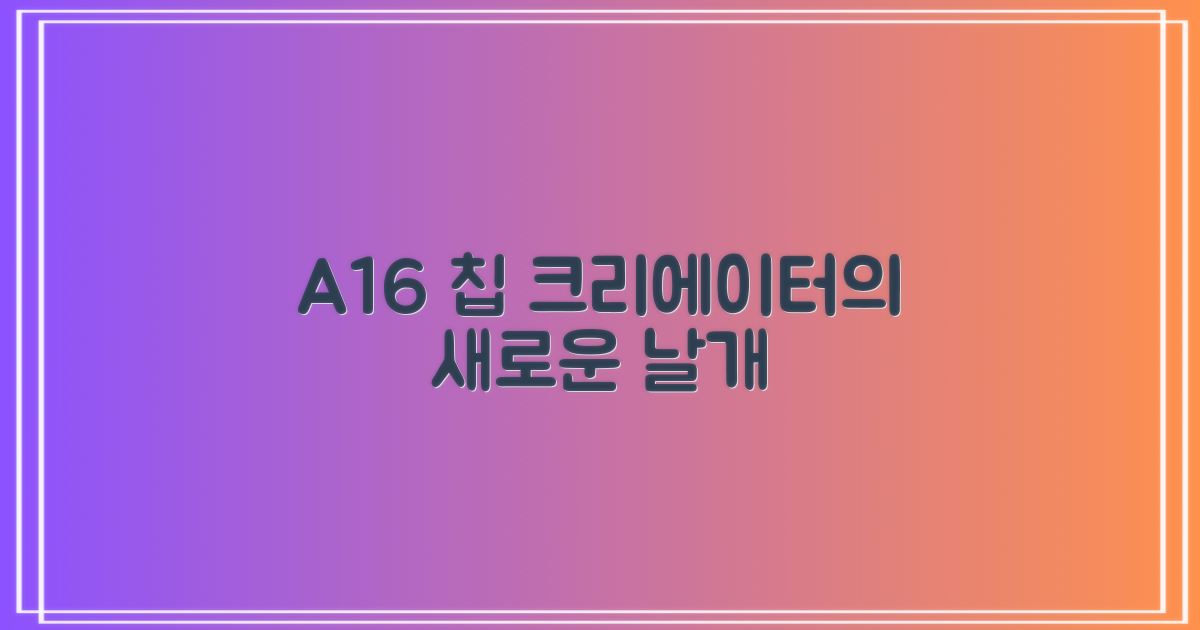 크리에이터에게 A16 칩의 가능성