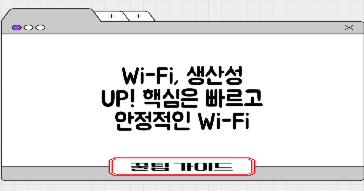 Wi-Fi, 생산성 향상의 핵심 요소