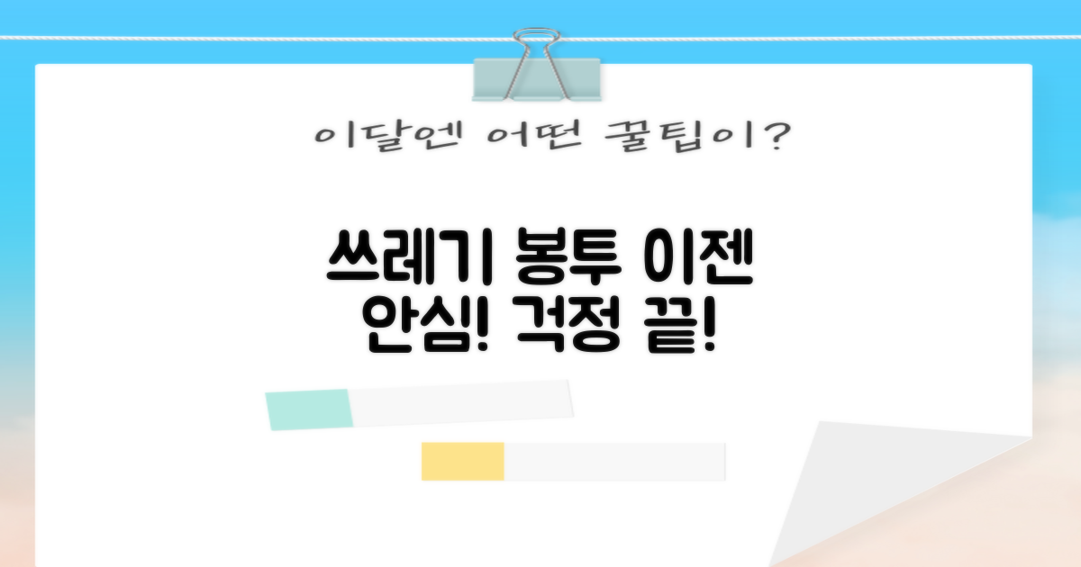 쓰레기 봉투, 이제 안심하세요!