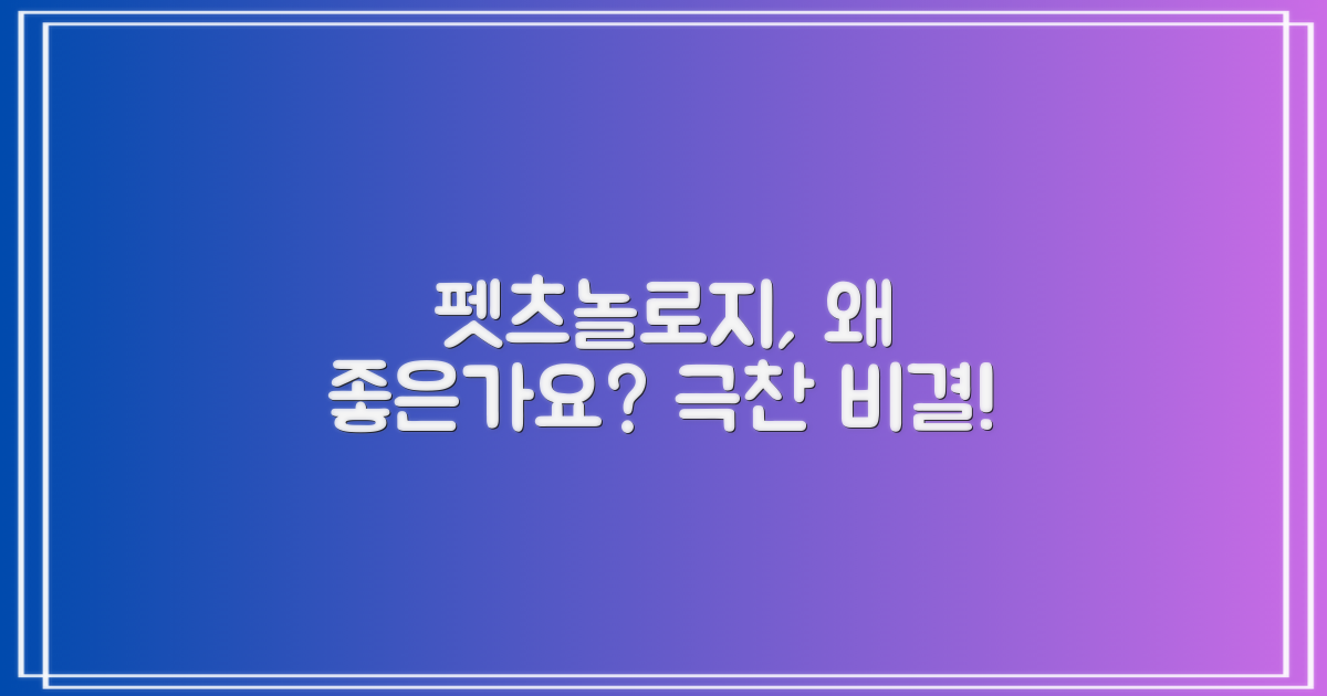 펫츠놀로지, 왜 좋냐고요?