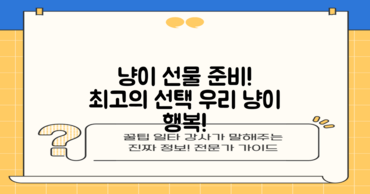 우리 냥이에게 선물하세요!