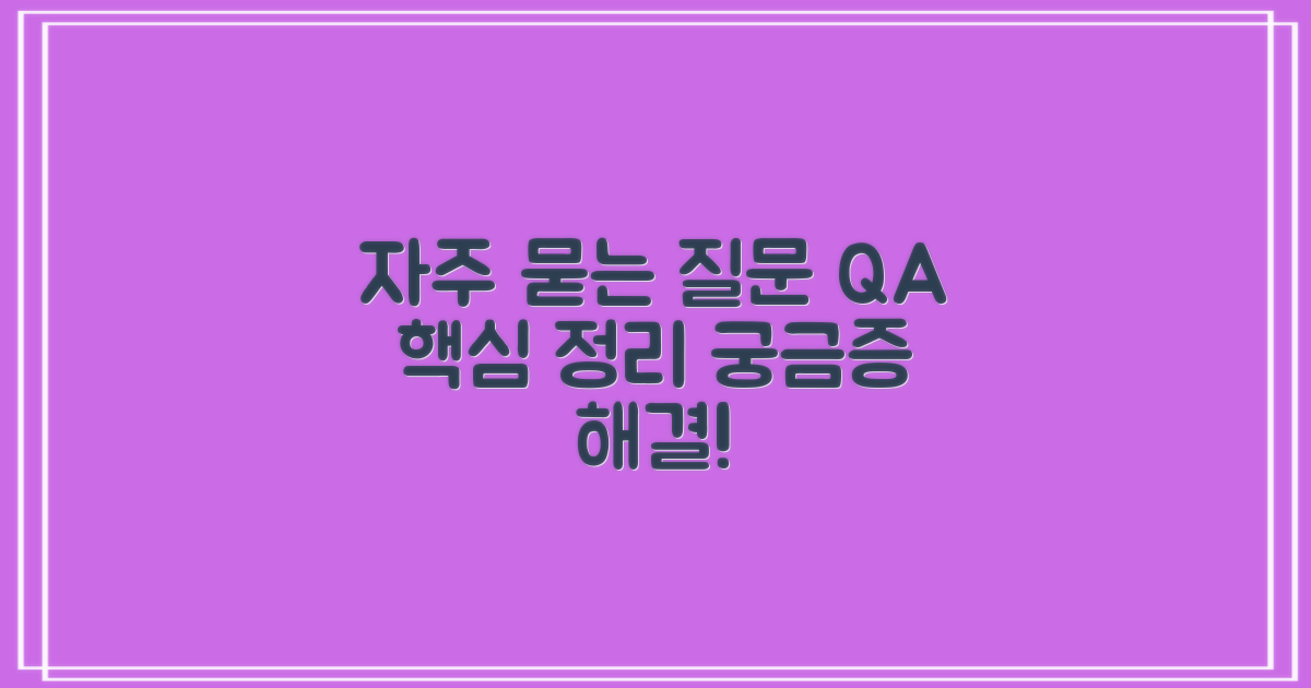 자주 묻는 질문