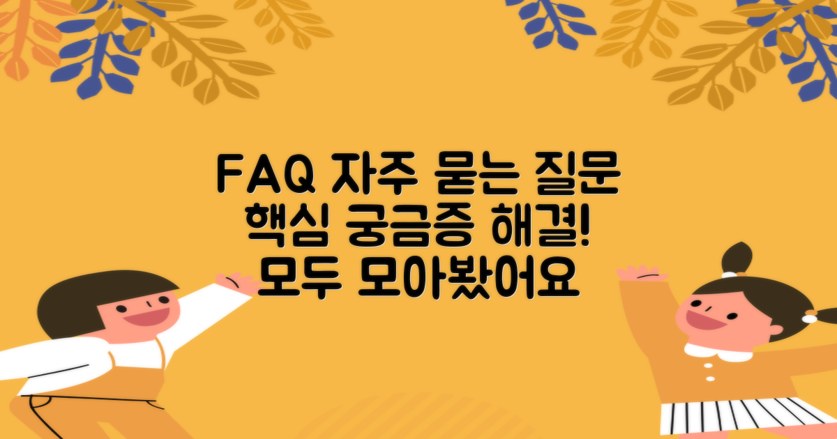 자주 묻는 질문