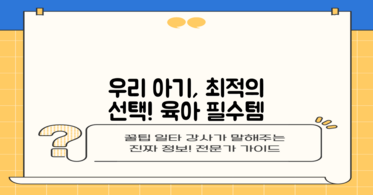 우리 아기에게 딱 맞는 선택