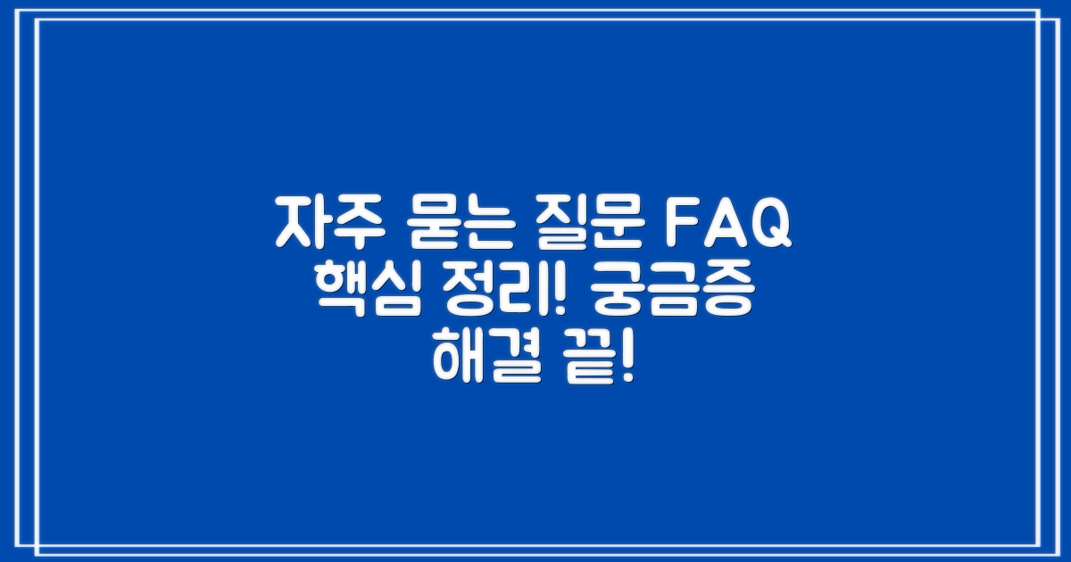 자주 묻는 질문