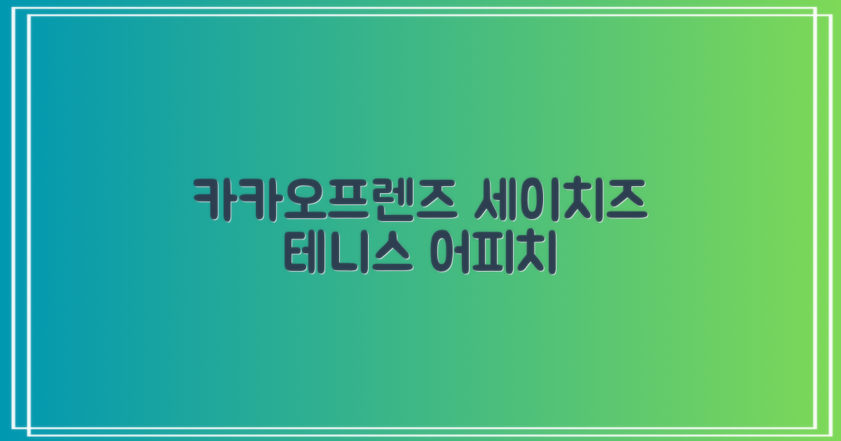 카카오프렌즈 세이치즈 테니스 그립 커버, 어피치, 1개 추천 리뷰