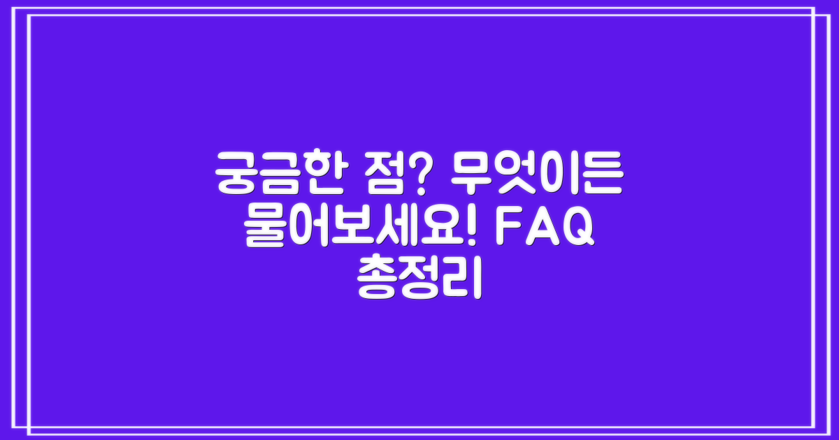 자주 묻는 질문