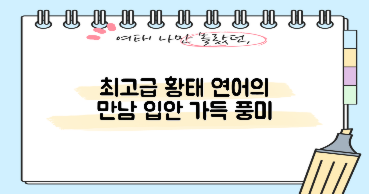 황태, 연어 등 고급 재료