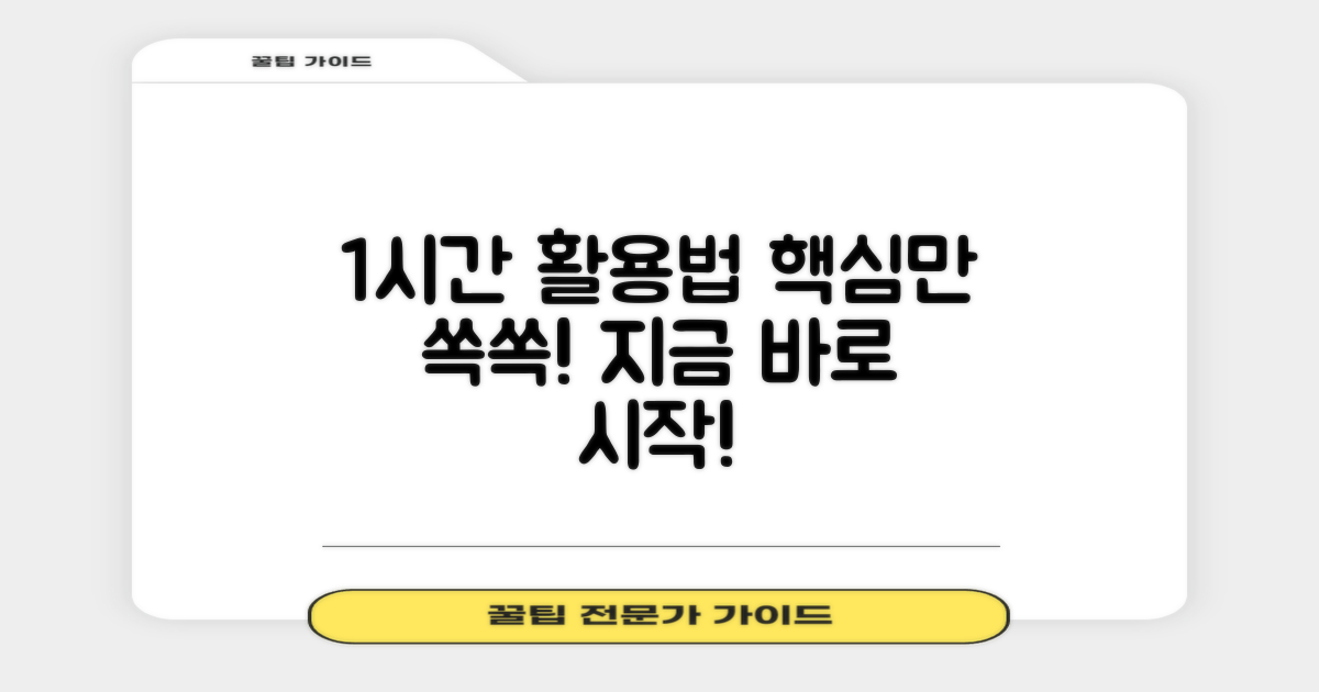 1시간 풀영상, 어떻게 활용할까요?