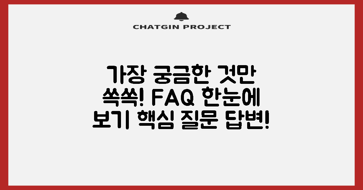 자주 묻는 질문