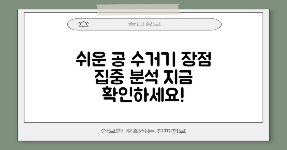줍기 쉬운 공 수거기 장점