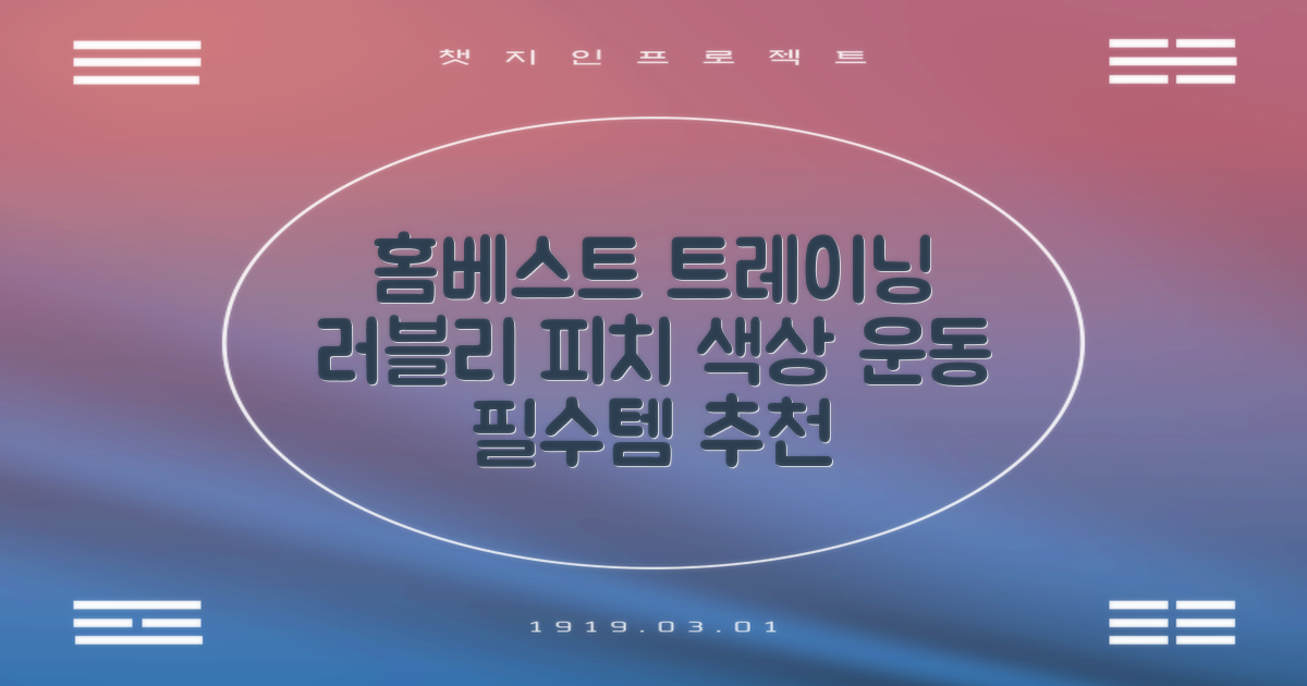 홈베스트 트레이닝 매트 70x180x4cm, 러블리_피치 추천 리뷰