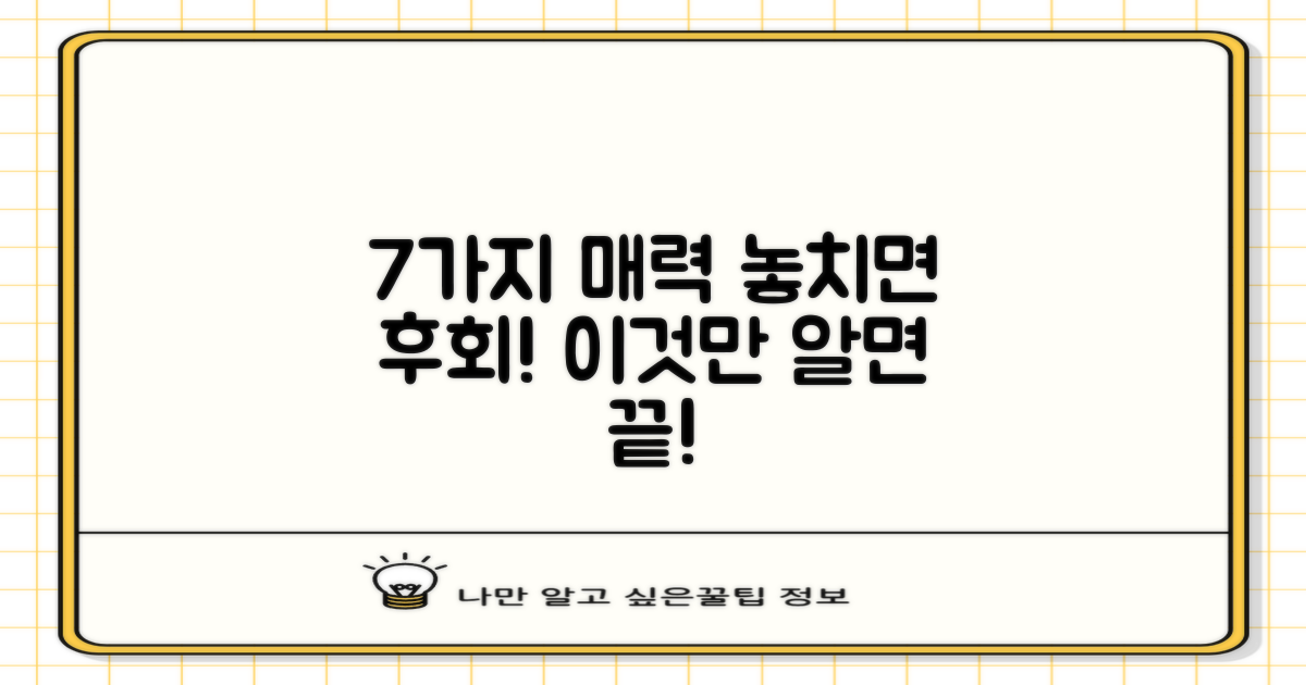 7가지 매력적인 장점