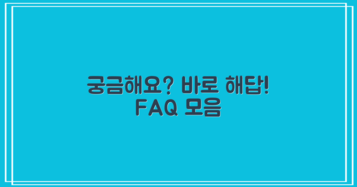 자주 묻는 질문