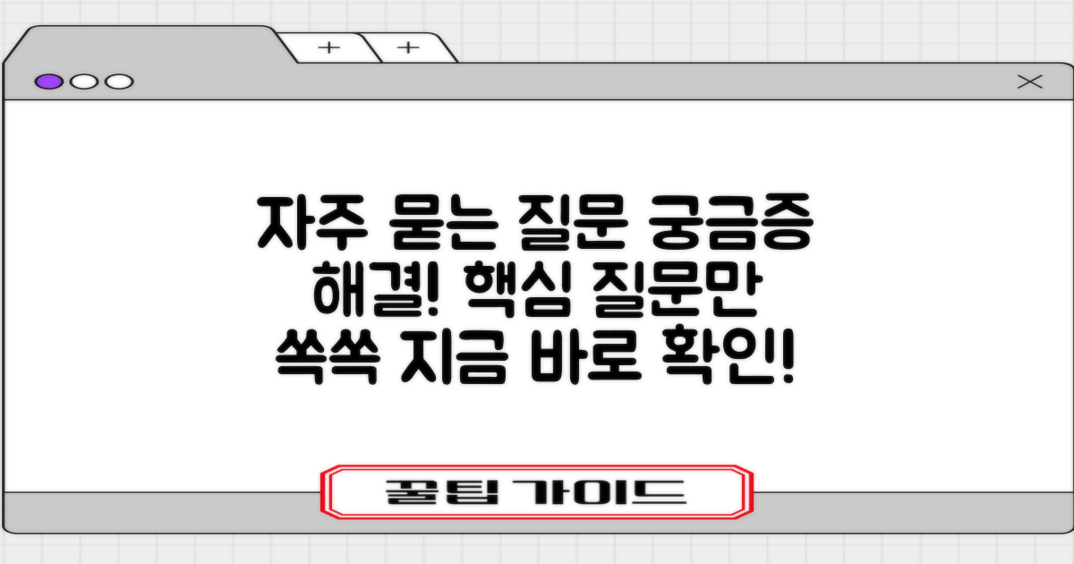 자주 묻는 질문