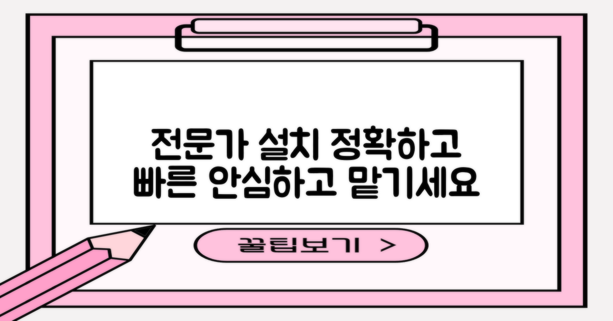 전문가 방문 설치 장점