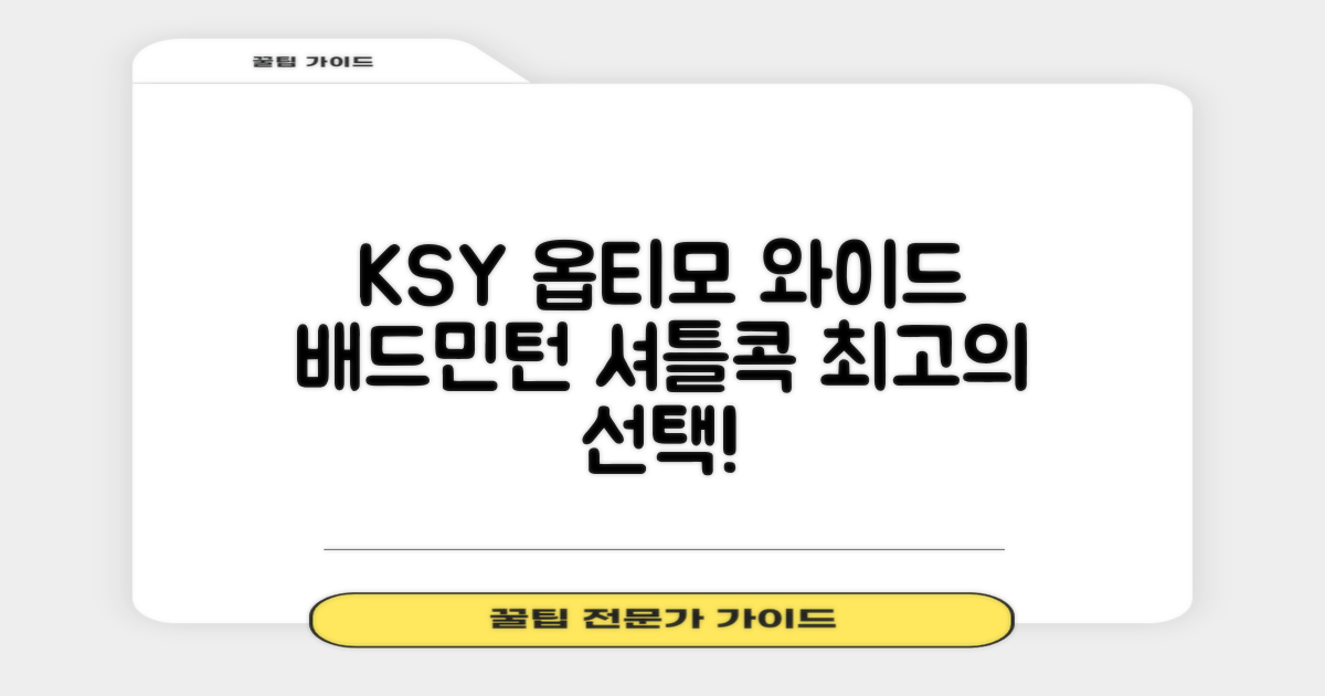 ksy 옵티모 와이드 배드민턴 셔틀콕, 화이트, 12개입, 1개 추천 리뷰