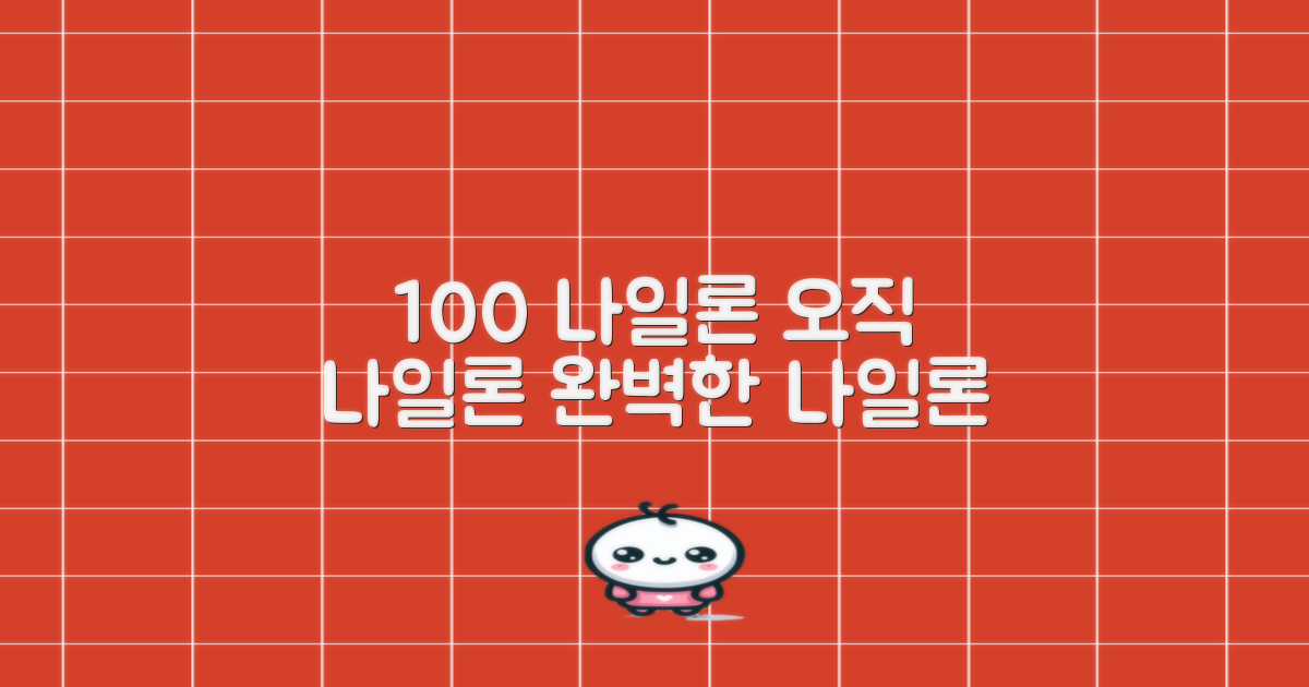 100% 나일론 소재