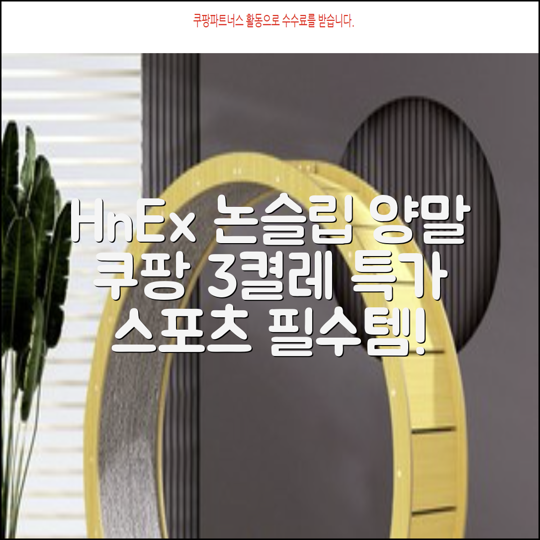 HnEx 단목 논슬립 스포츠 양말, 화이트, 3개 추천 리뷰