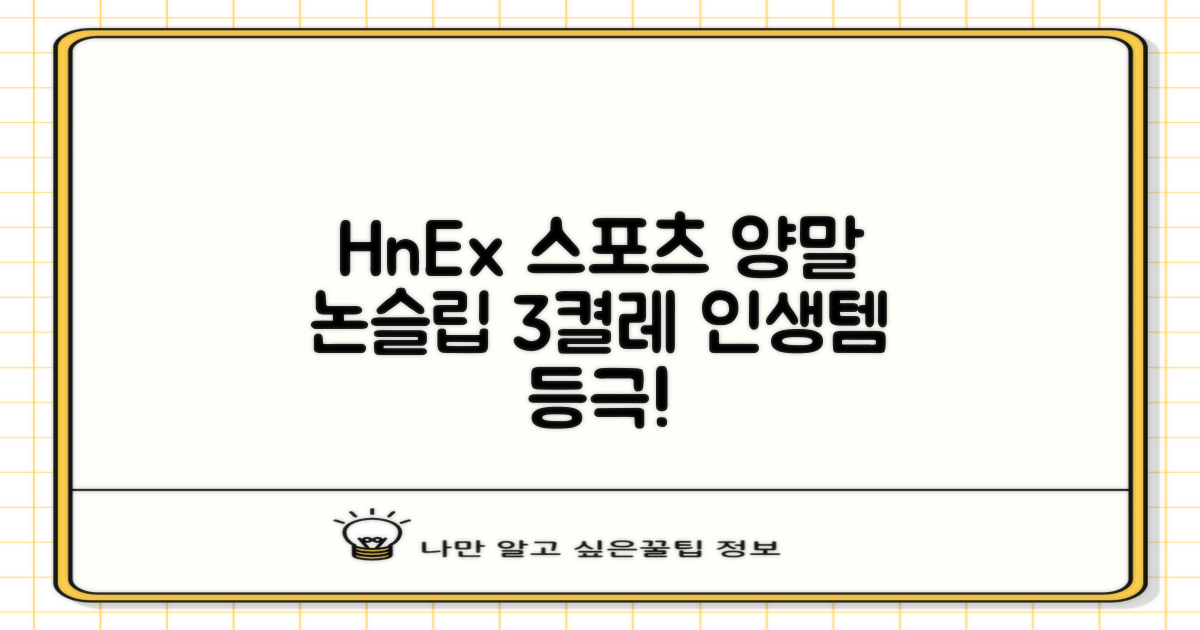 HnEx 단목 논슬립 스포츠 양말, 화이트, 3개 추천 리뷰