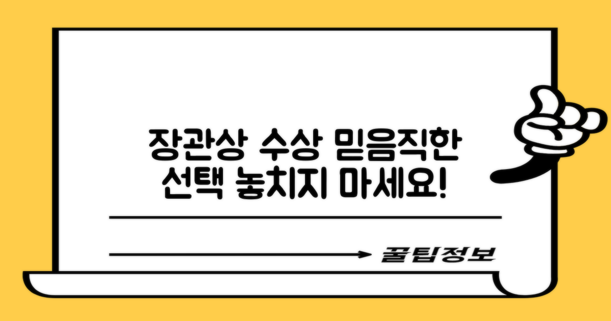 장관상 수상, 믿고 선택하세요